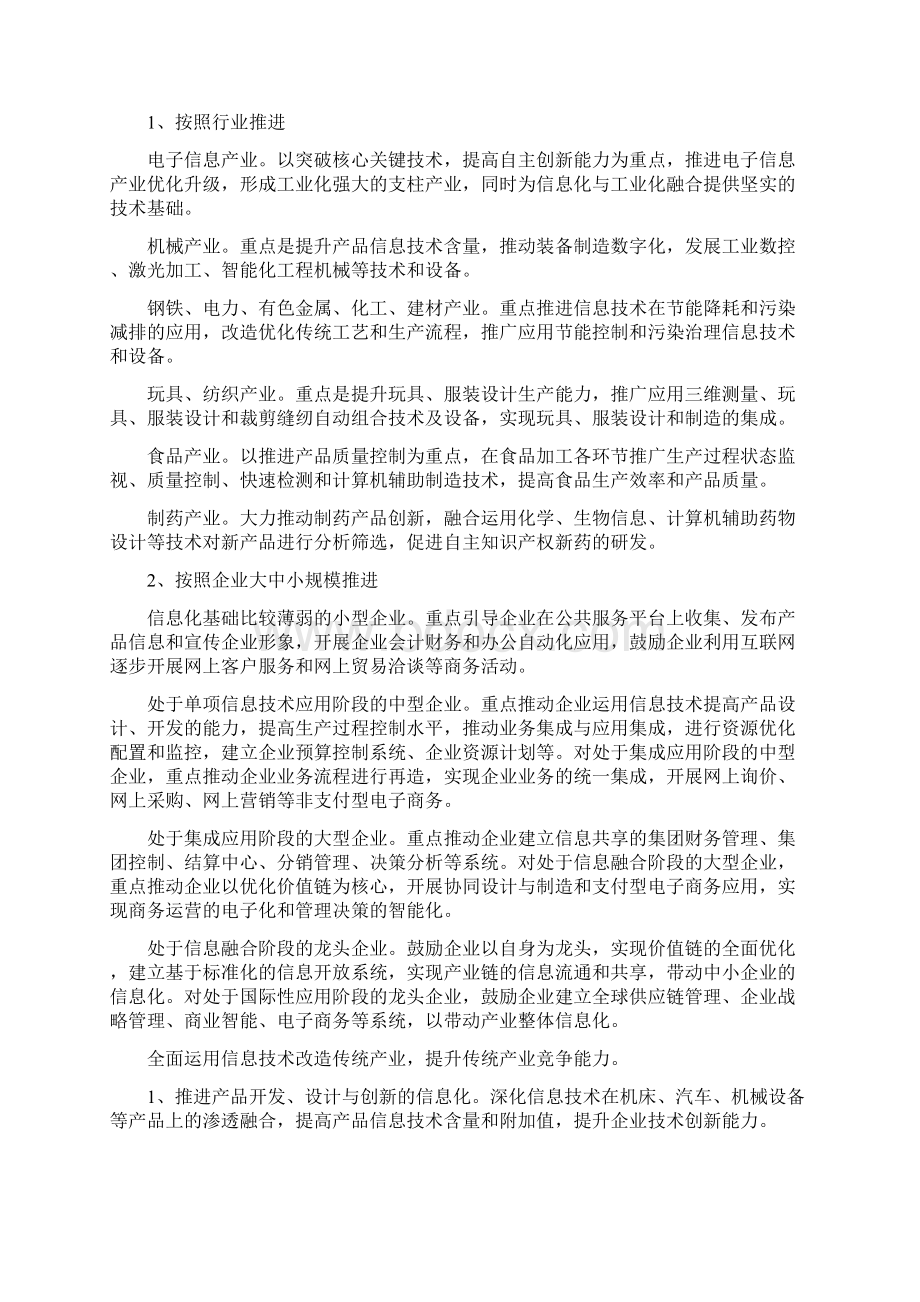 关于促进我市信息化和工业化深度融合的调研报告.docx_第3页