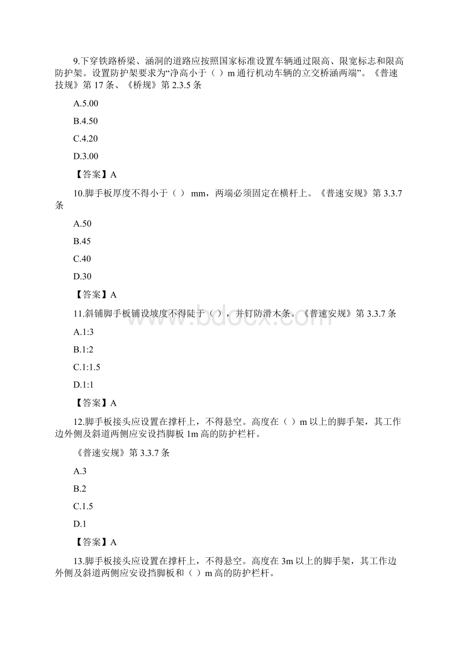 桥隧单选290Word文档下载推荐.docx_第3页