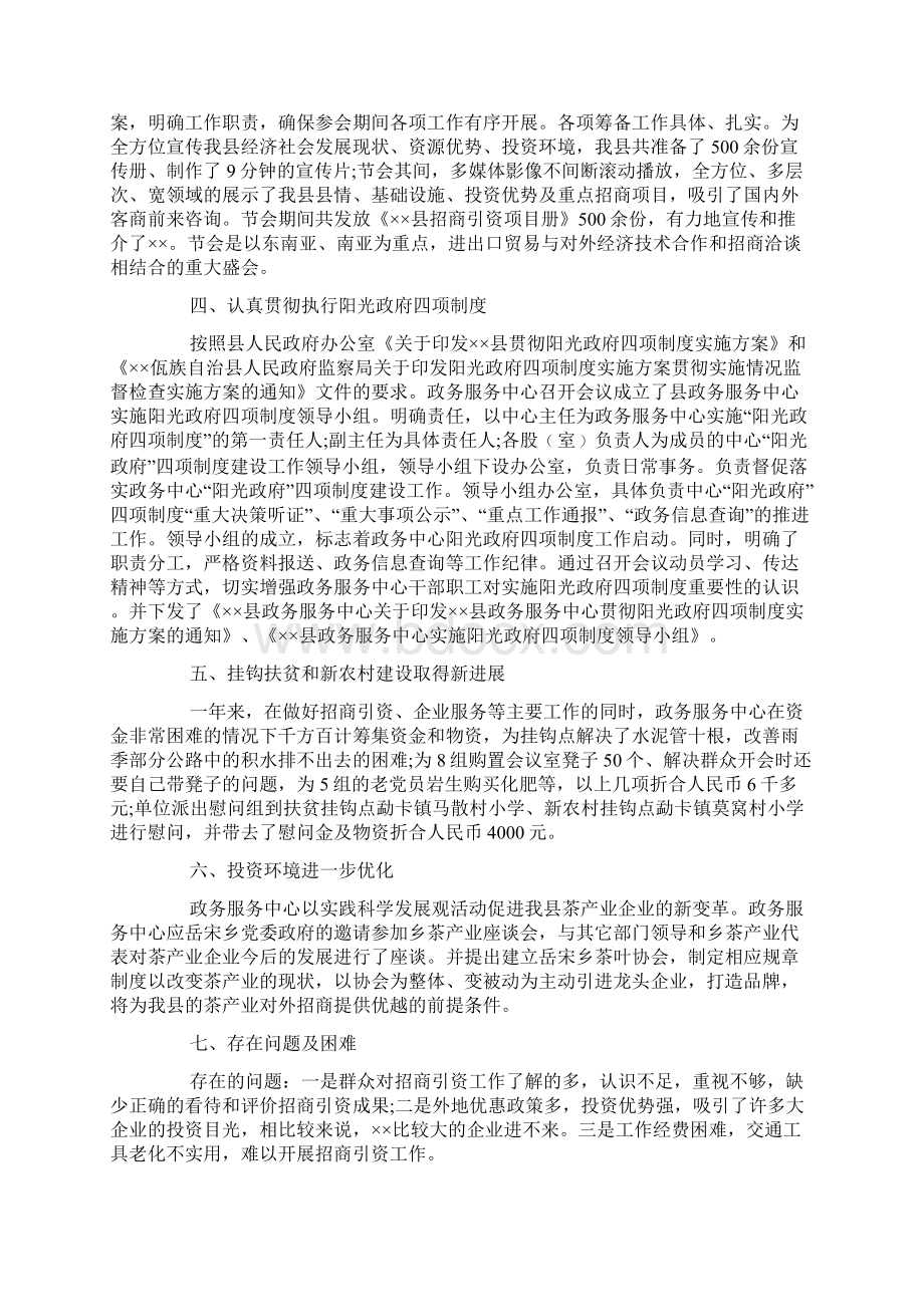 行政审批工作总结行政审批个人总结报告.docx_第2页