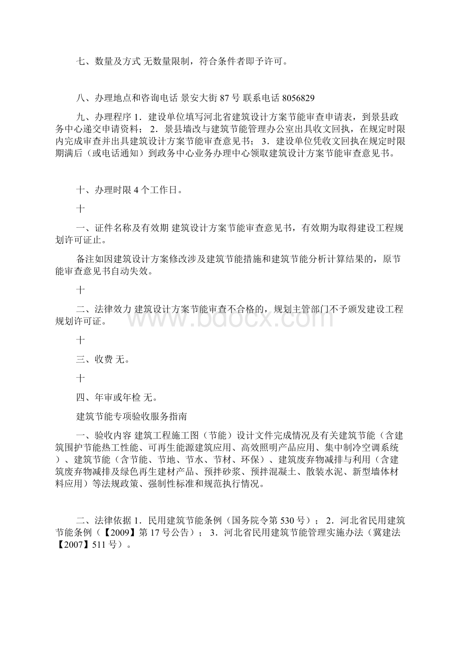 建筑设计方案节能审查服务docWord文件下载.docx_第2页