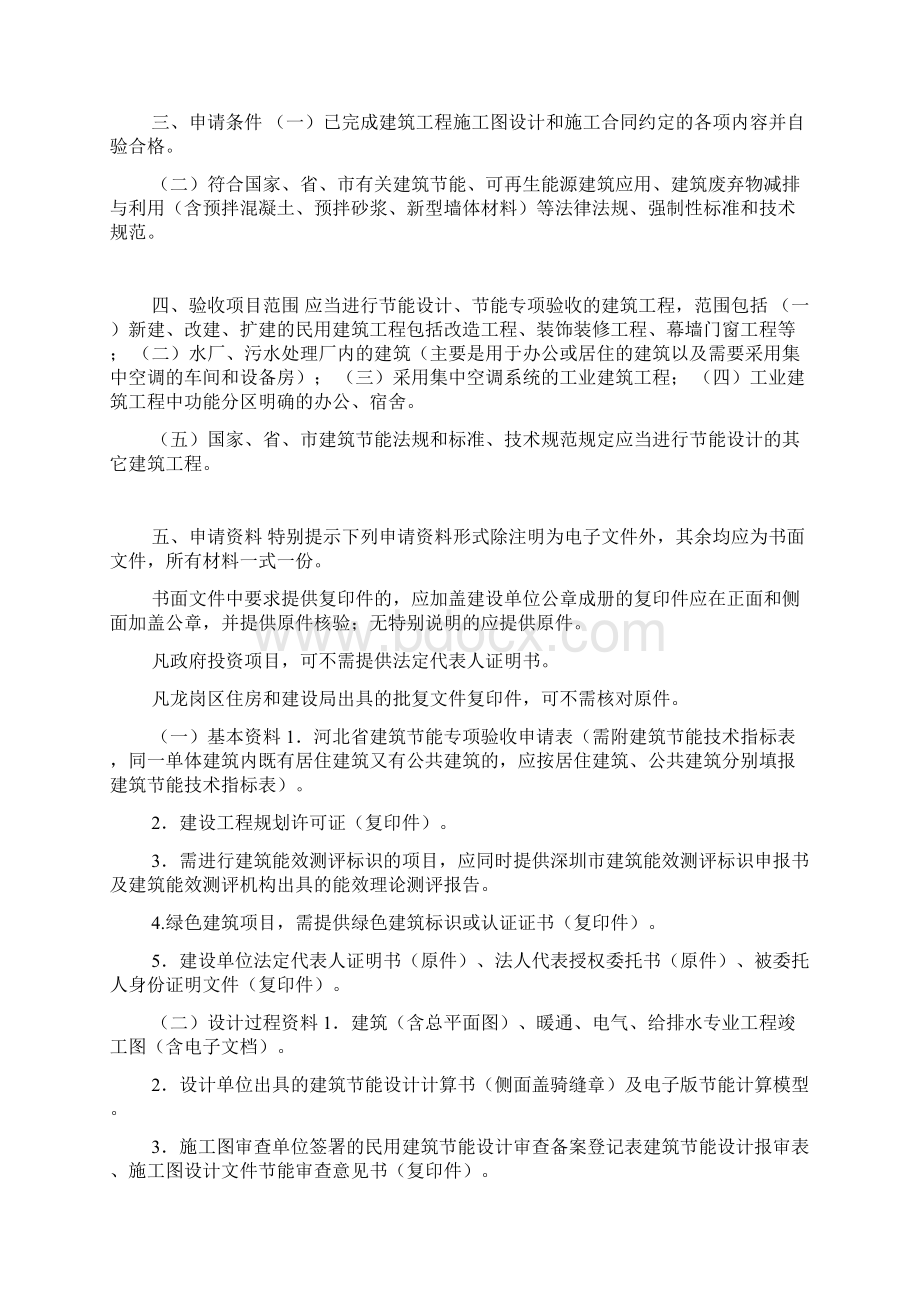 建筑设计方案节能审查服务docWord文件下载.docx_第3页