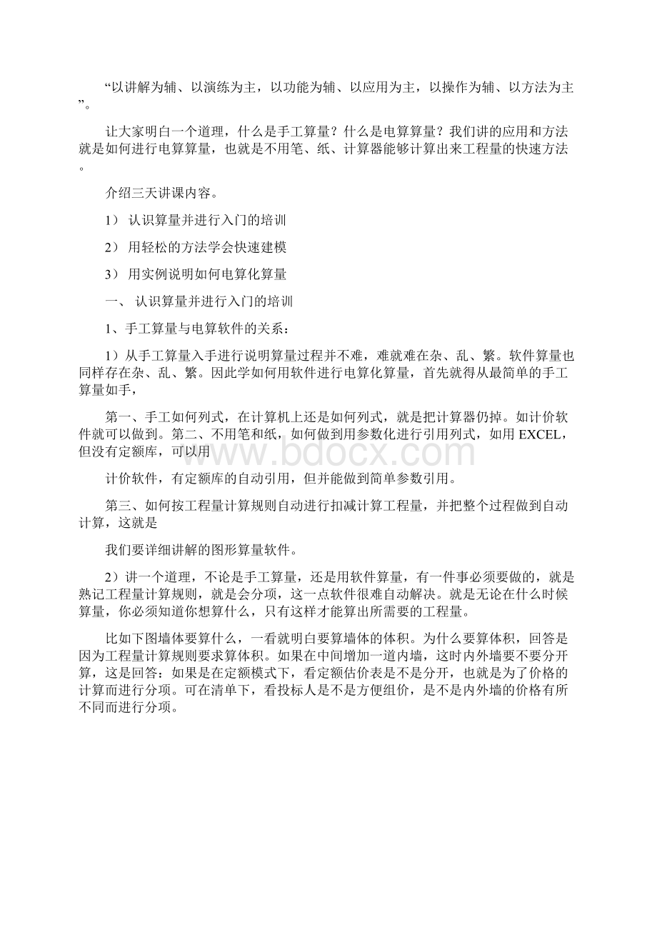 图形软高级应用培训讲义Word格式文档下载.docx_第2页