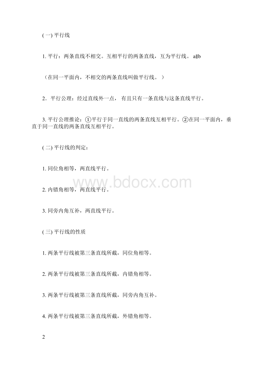 人教版七年级下册数学知识点整理Word文档格式.docx_第3页