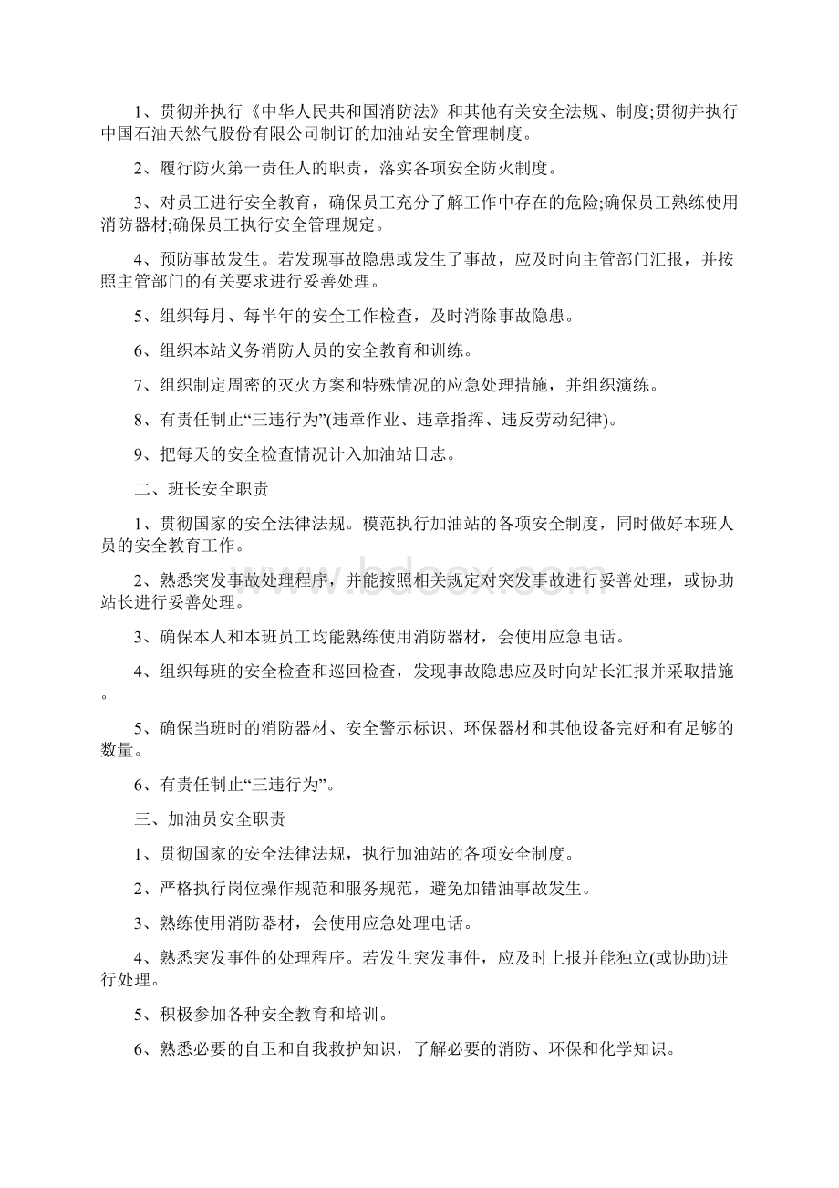 加油站治安保卫制度.docx_第2页