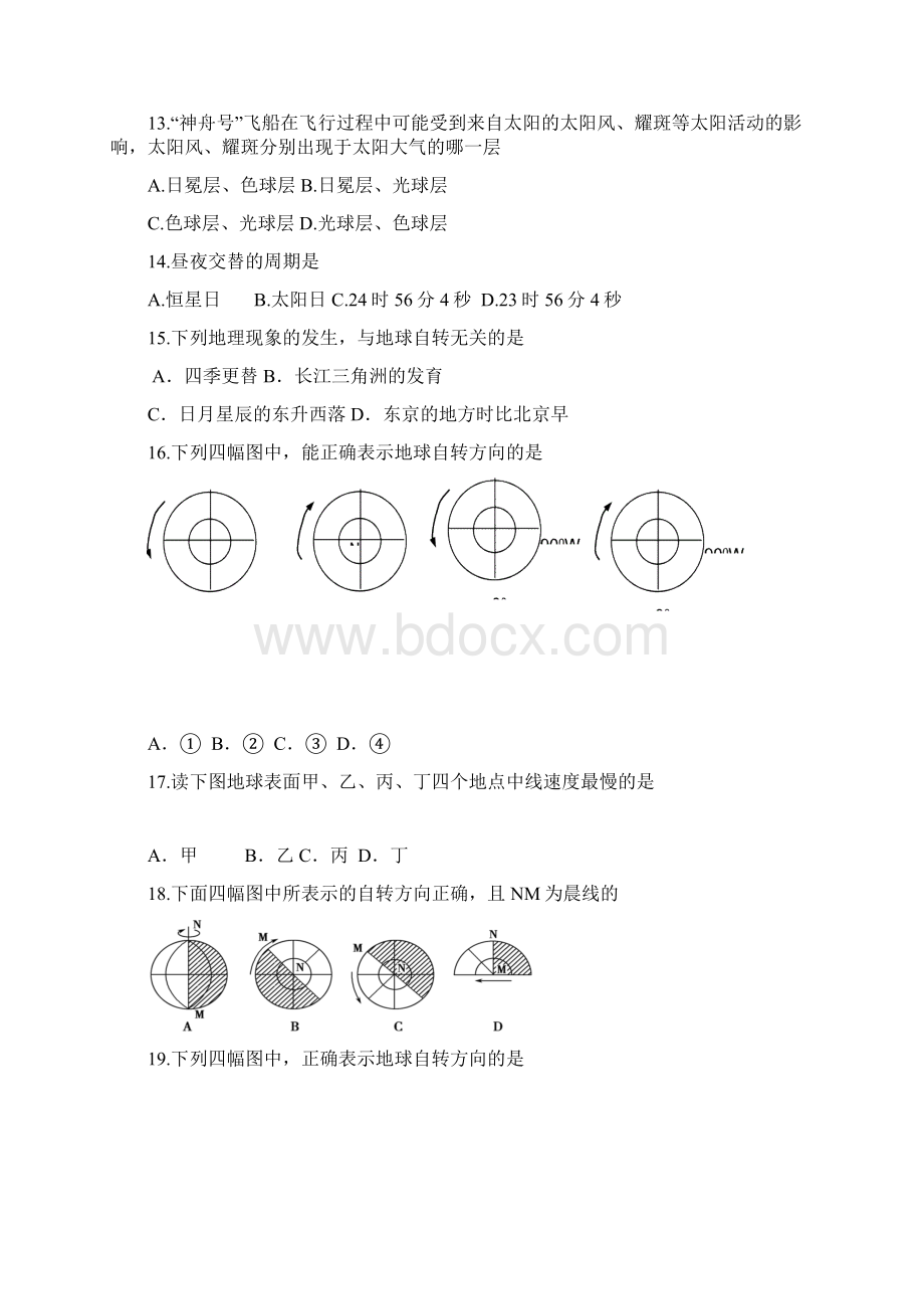 最新黑龙江省哈尔滨学年高一地理上册期中模拟考试题.docx_第3页