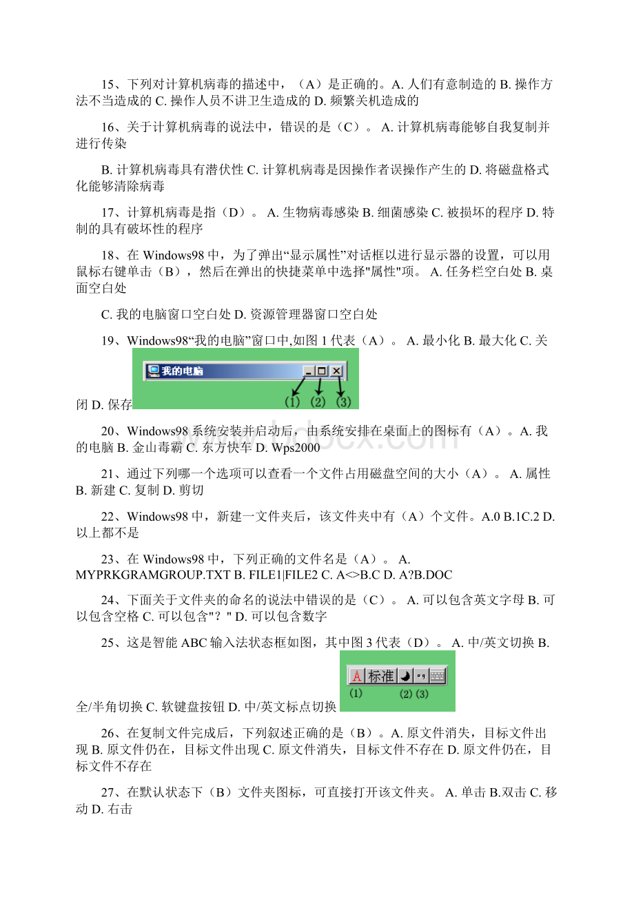 微机中考试题1.docx_第2页