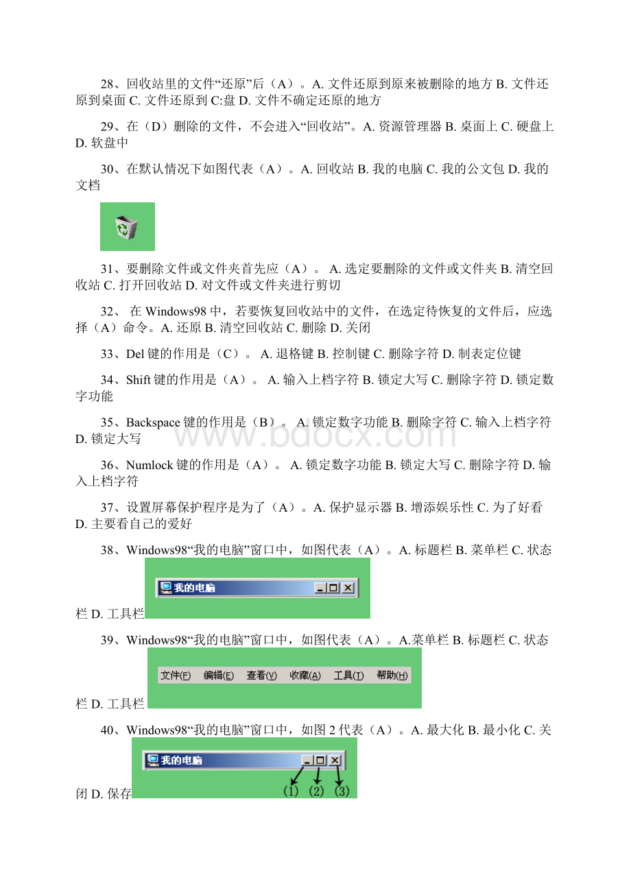 微机中考试题1.docx_第3页