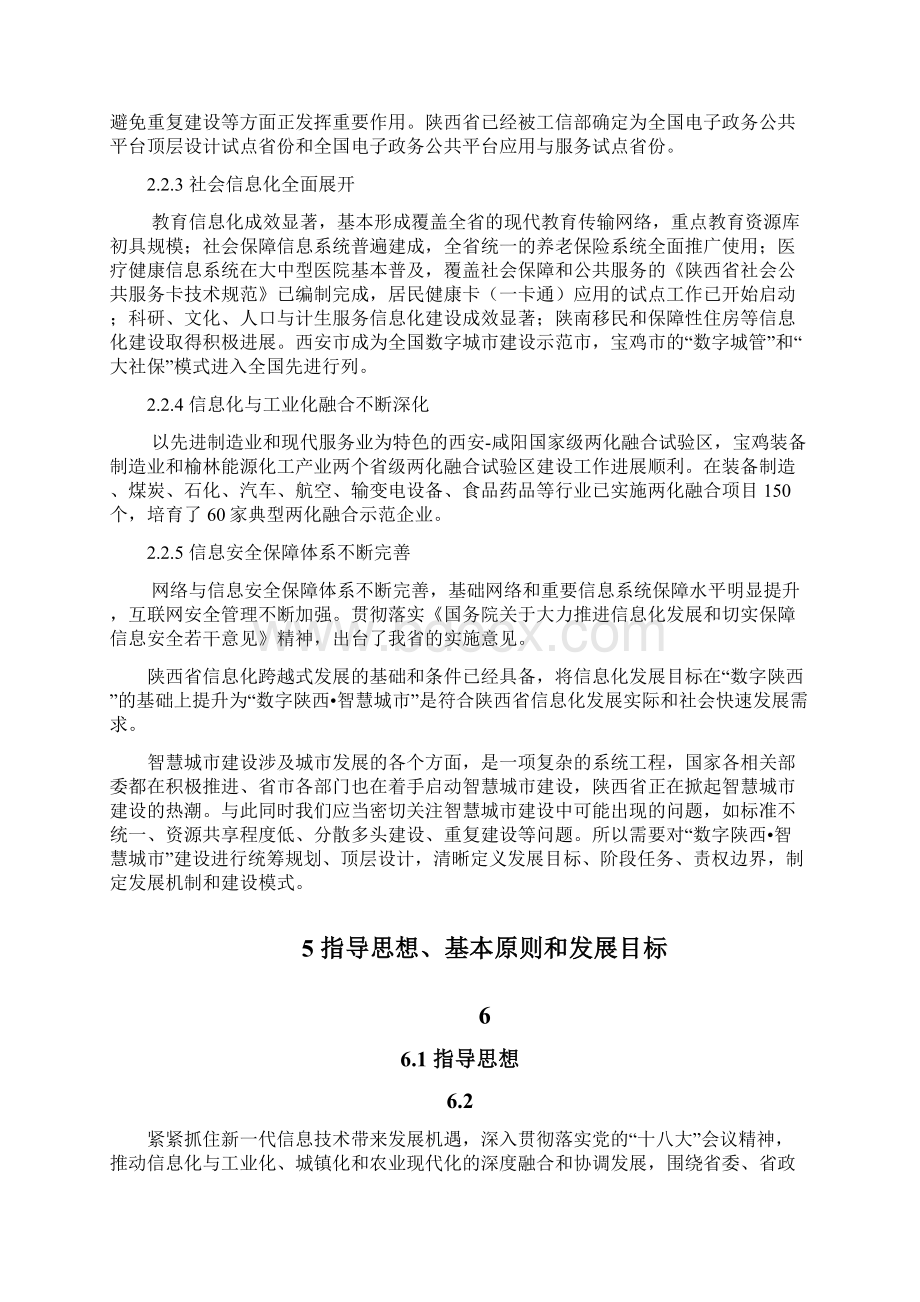 数字陕西智慧城市发展纲要v3提交稿Word文档下载推荐.docx_第3页