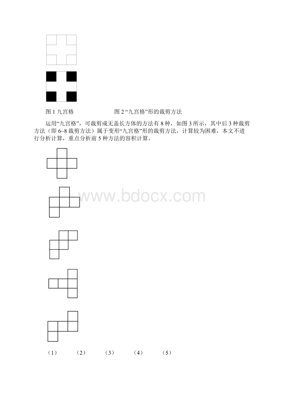 制作一个尽可能大的无盖长方体形盒子.docx_第2页