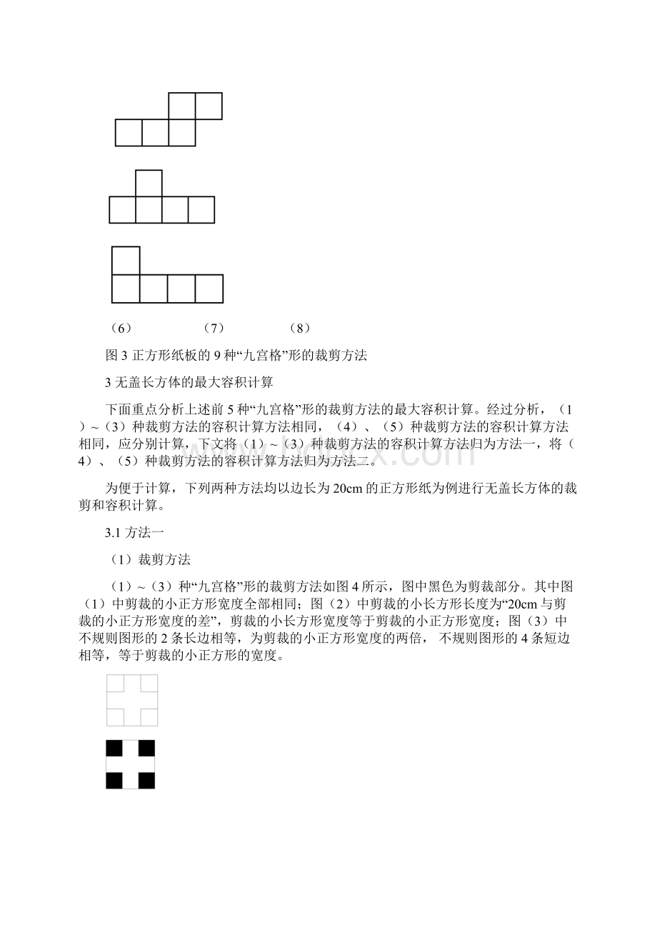 制作一个尽可能大的无盖长方体形盒子.docx_第3页