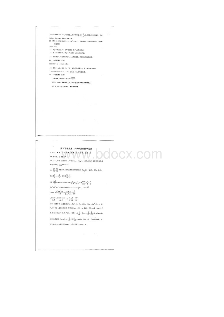 河北省武邑中学届高三下学期第二次调研数学文试题 扫描版含答案.docx_第3页