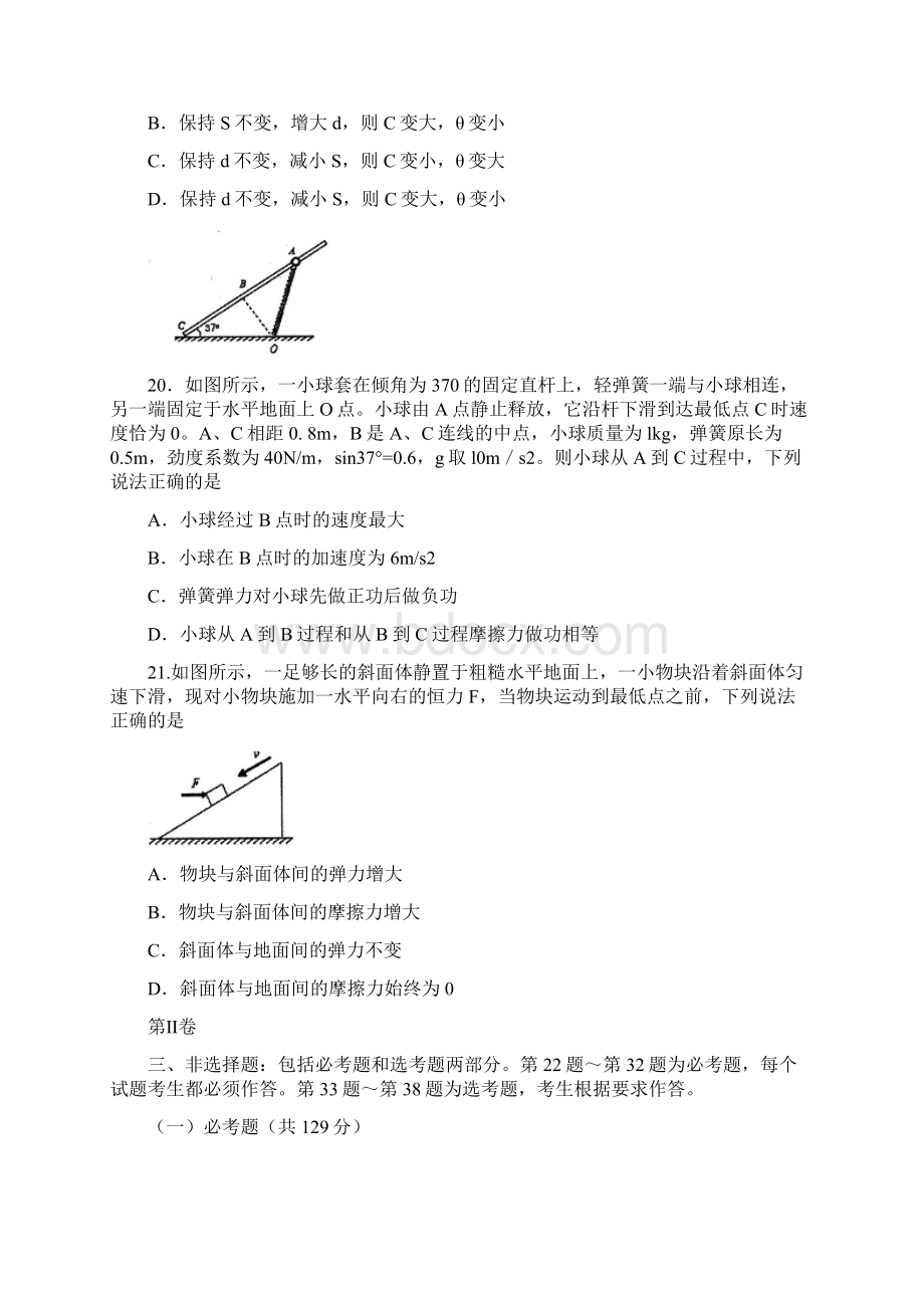 安徽省合肥市届高三第三次教学模拟理综物理试题.docx_第3页