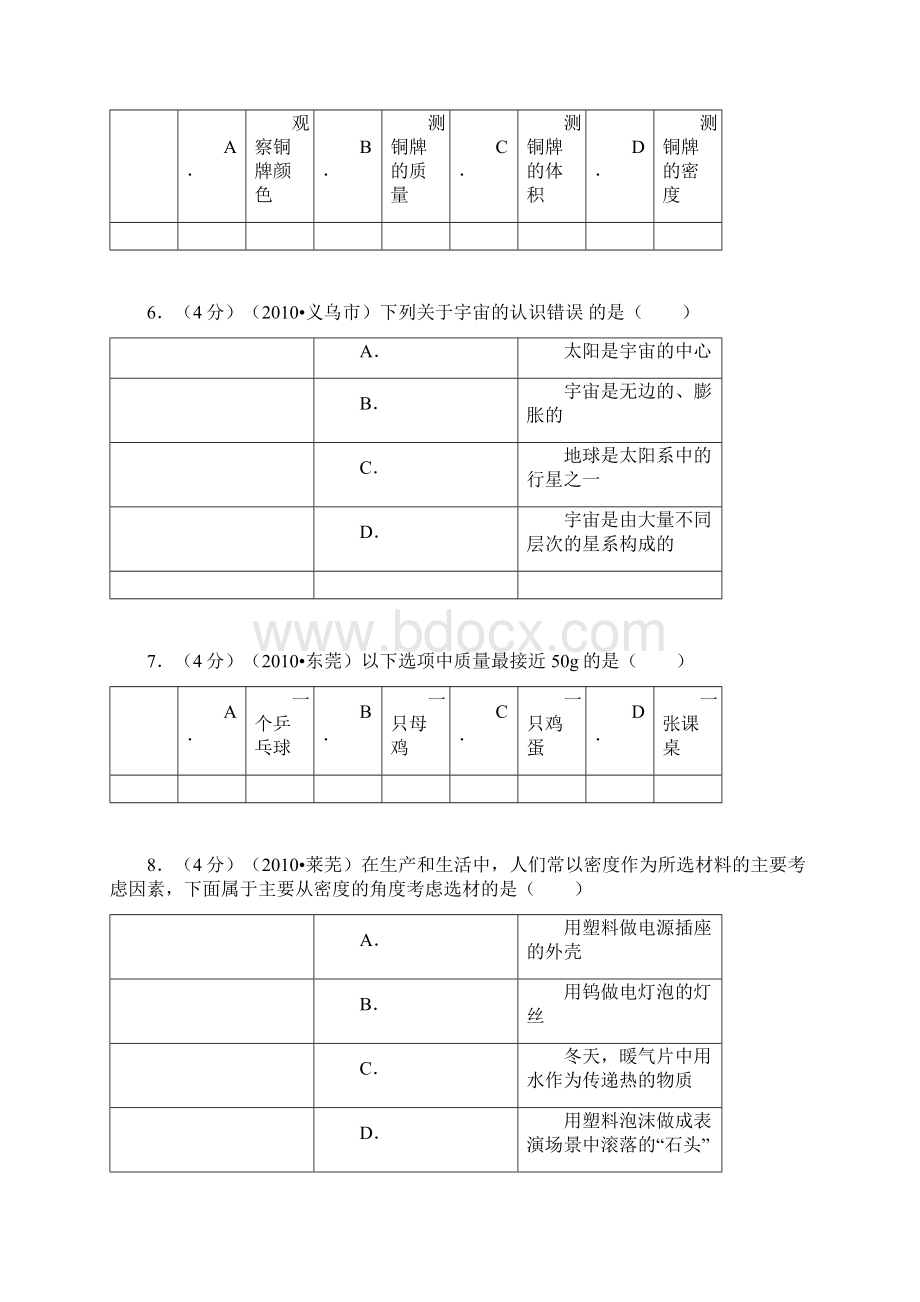 质量和密度.docx_第3页