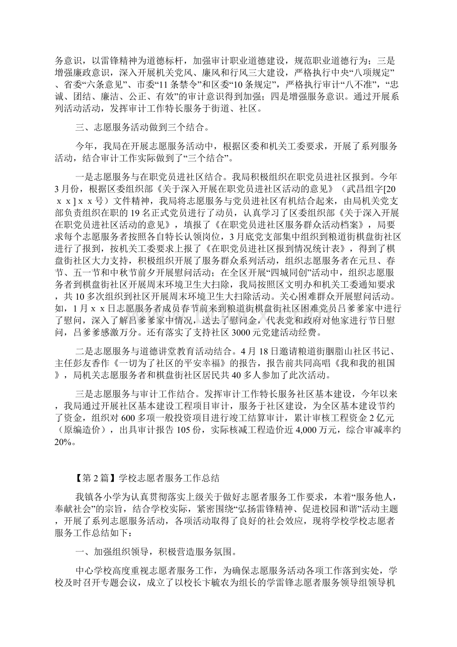 志愿者服务工作总结精选5篇.docx_第2页