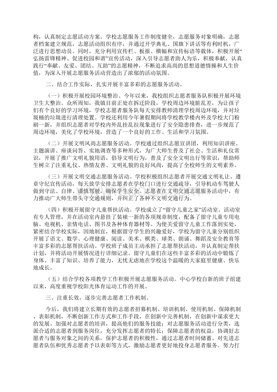 志愿者服务工作总结精选5篇.docx_第3页