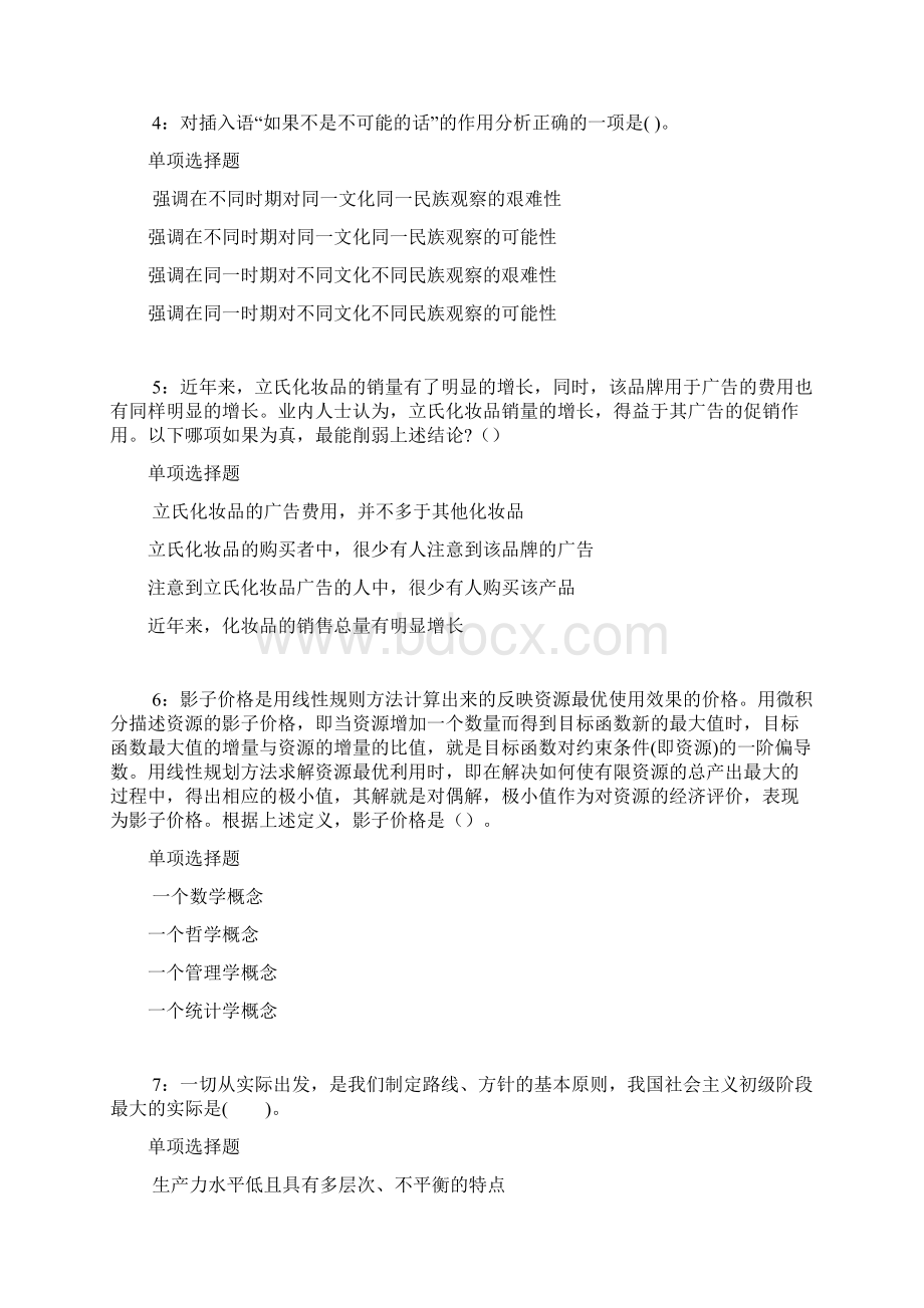 陵县事业单位招聘考试真题及答案解析下载Word文档下载推荐.docx_第2页