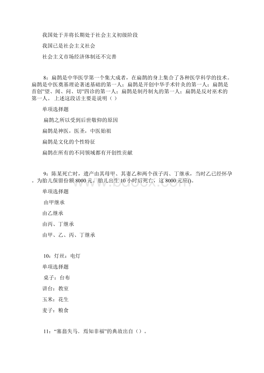 陵县事业单位招聘考试真题及答案解析下载Word文档下载推荐.docx_第3页