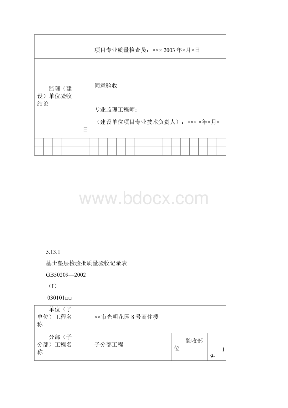 2地面工程检验批质量验收记录表.docx_第3页