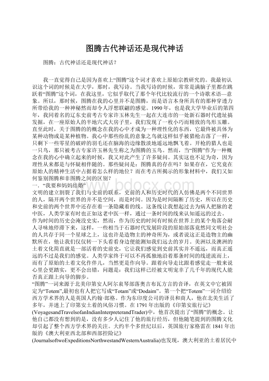 图腾古代神话还是现代神话.docx