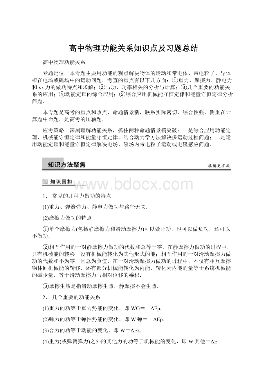 高中物理功能关系知识点及习题总结.docx_第1页