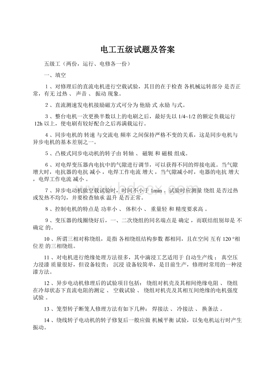 电工五级试题及答案Word文档格式.docx