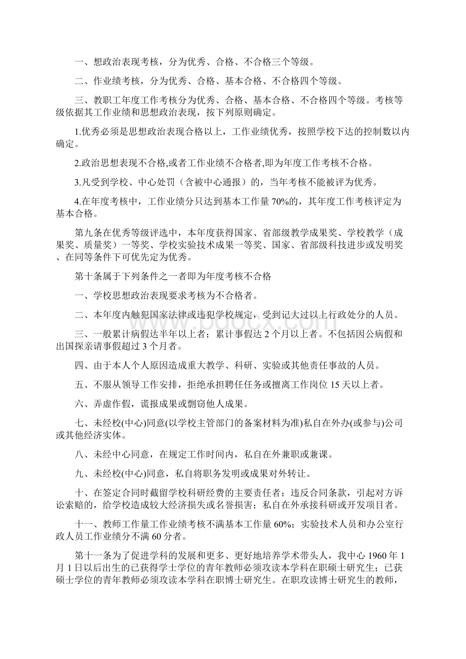 网络与计算中心教职工年度考核办法试行Word下载.docx_第2页