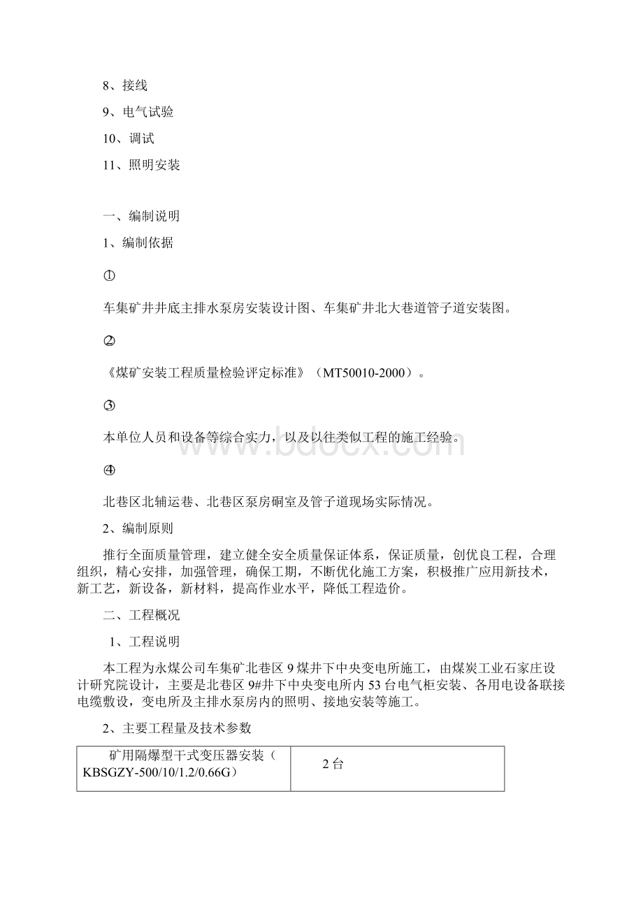 变电所施工组织设计参考3.docx_第2页