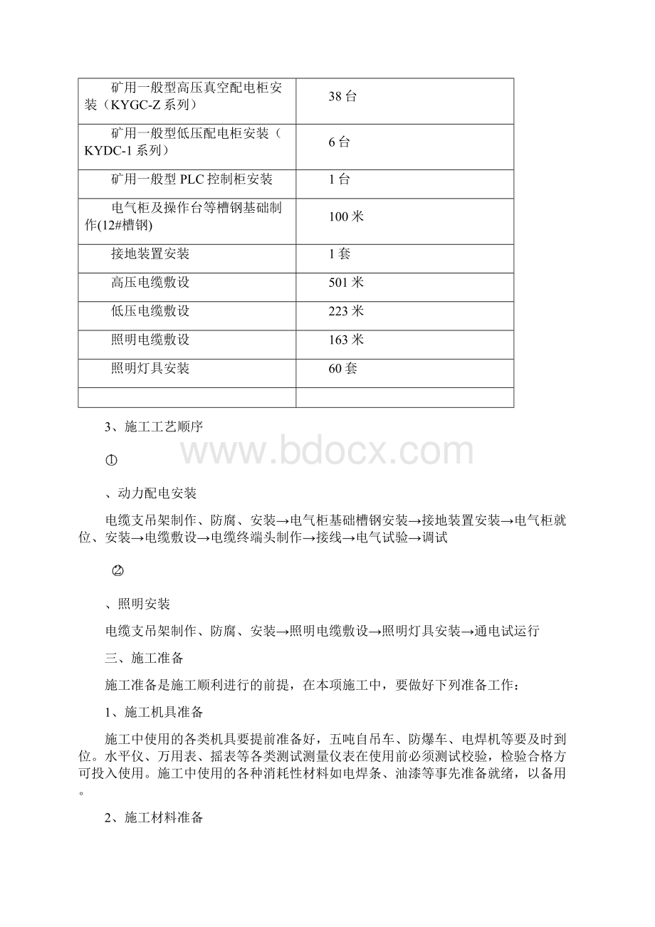 变电所施工组织设计参考3.docx_第3页