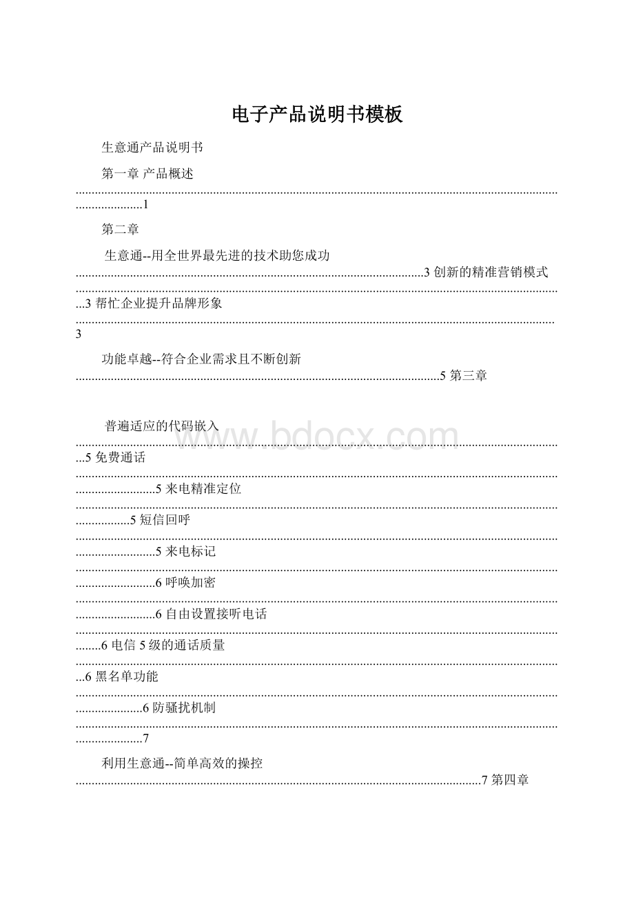 电子产品说明书模板Word文档格式.docx