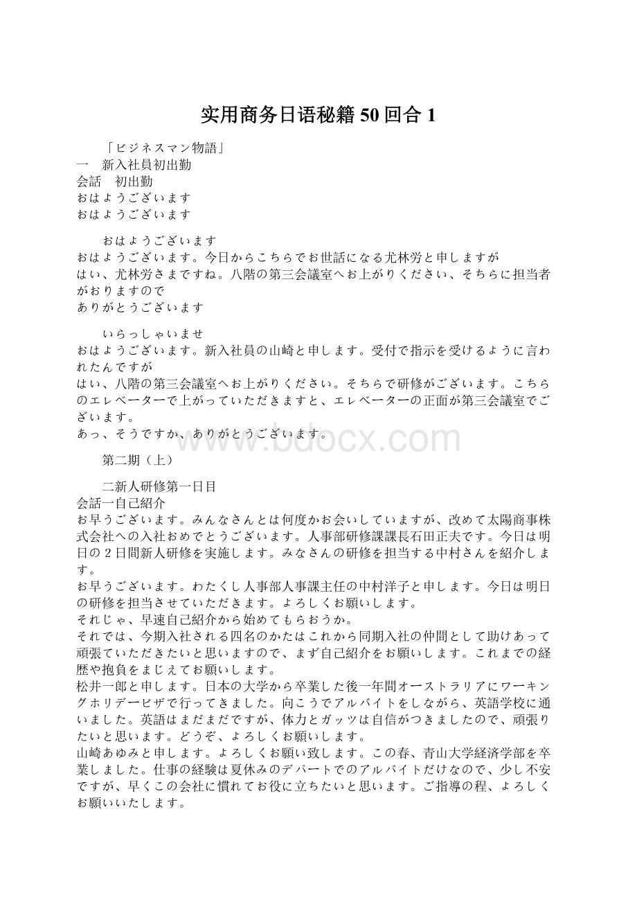 实用商务日语秘籍50回合1.docx_第1页