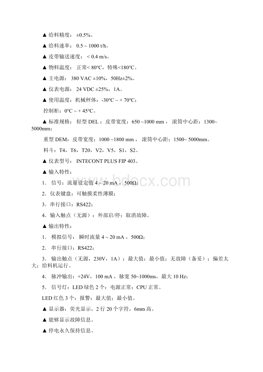 403定量给料机说明.docx_第3页