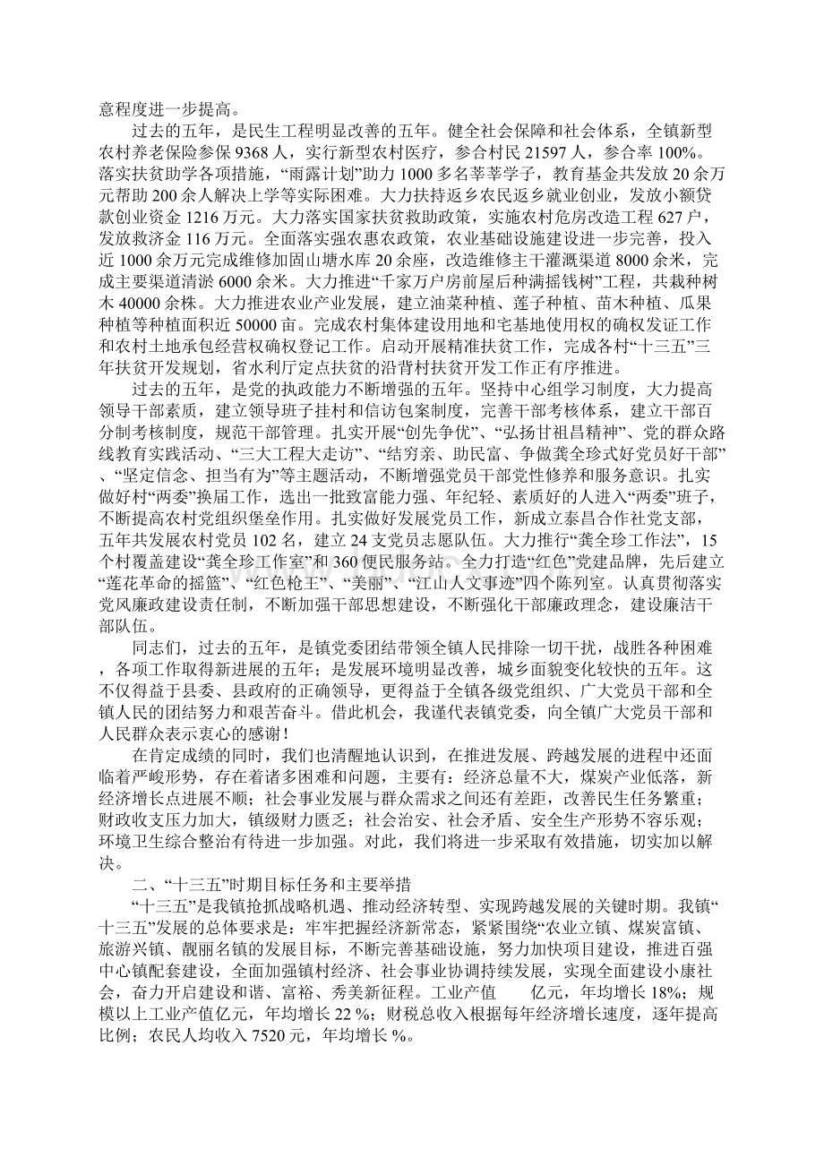 乡镇党委年度工作总结报告.docx_第2页