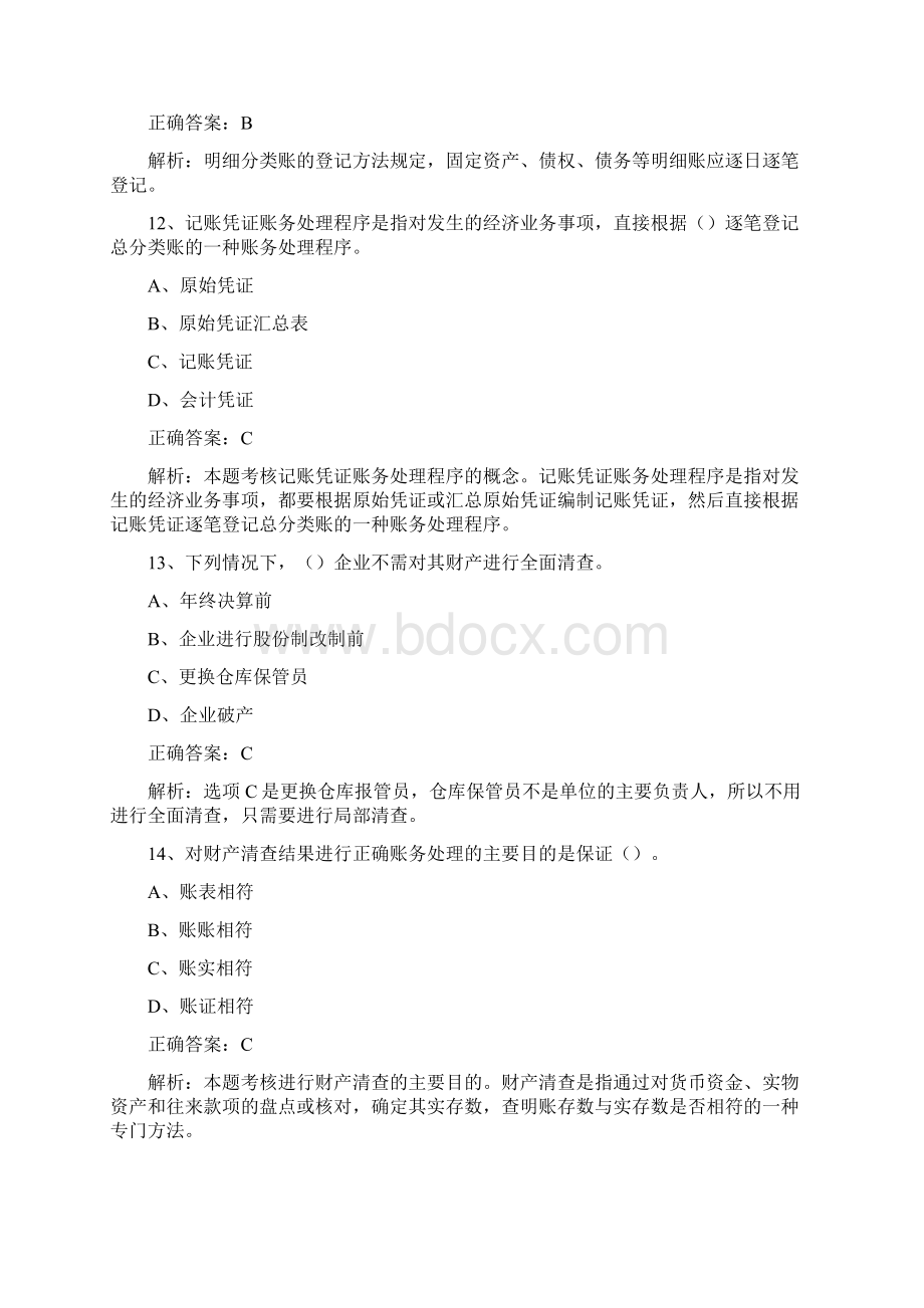 会计基础测试题文档格式.docx_第3页