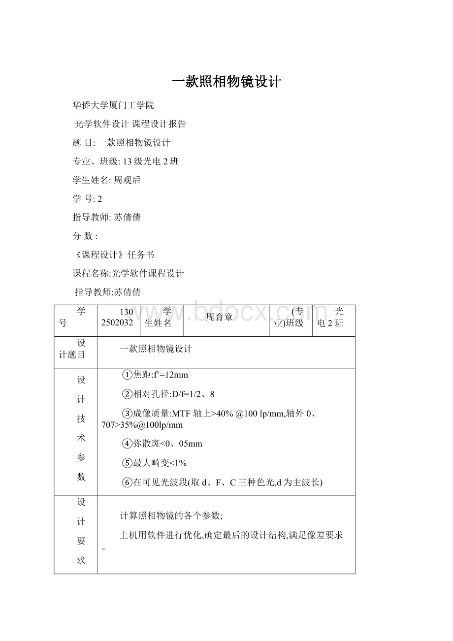 一款照相物镜设计Word文件下载.docx_第1页