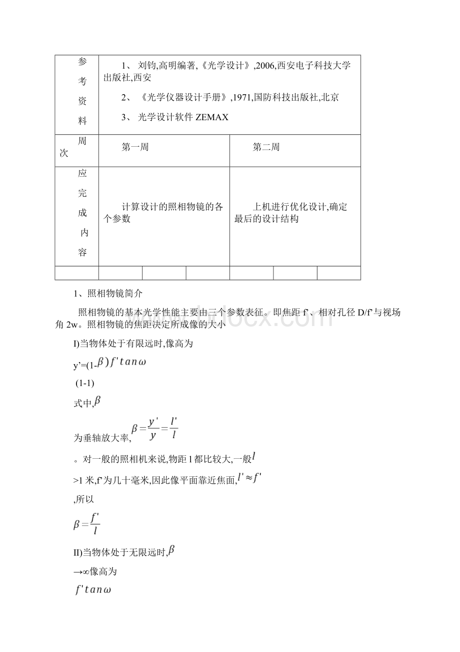 一款照相物镜设计Word文件下载.docx_第2页