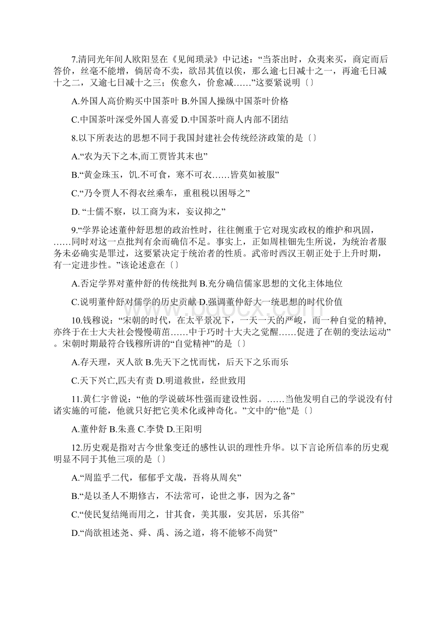 河南郑州四中高三第三次调考试题历史.docx_第2页