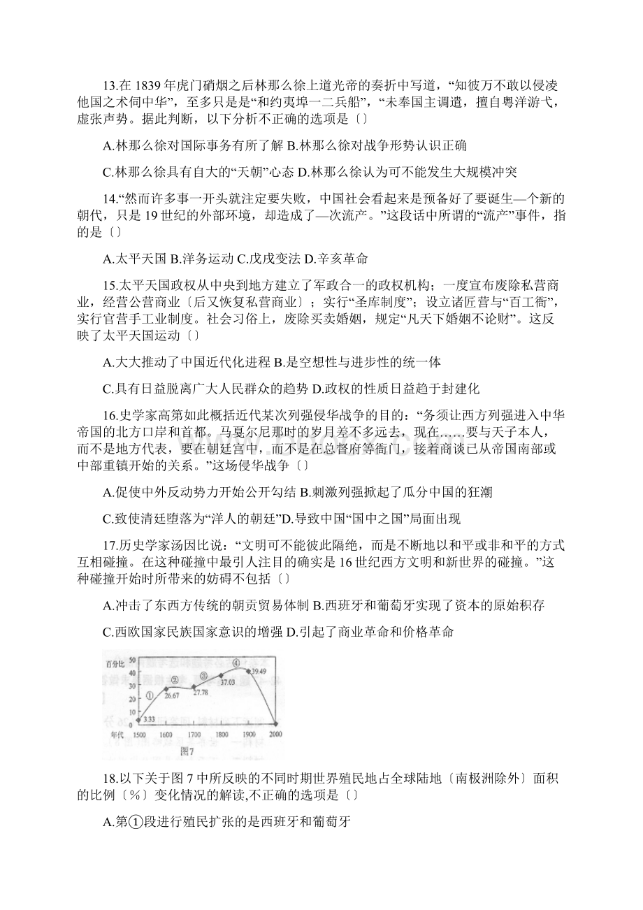 河南郑州四中高三第三次调考试题历史.docx_第3页