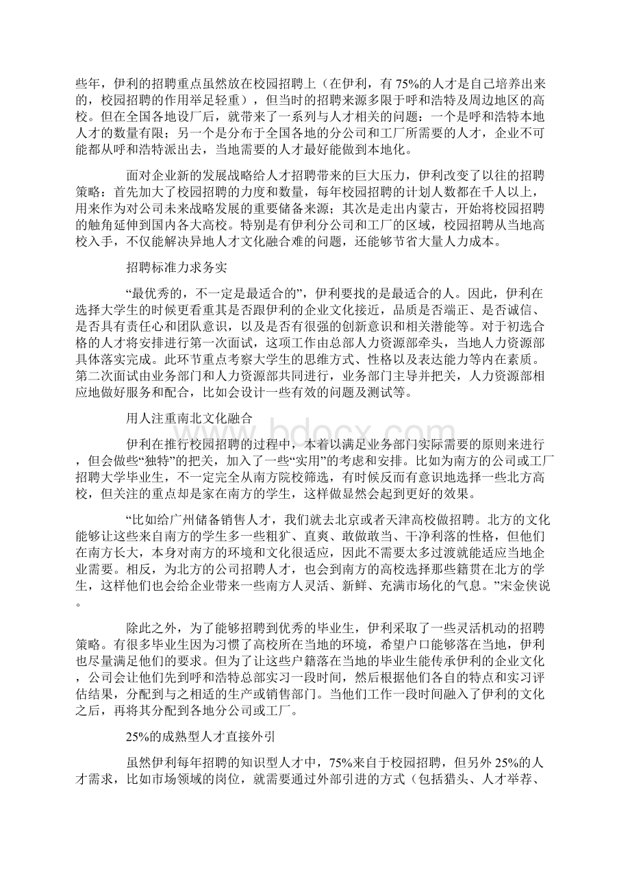 伊利的人力资源管理.docx_第2页