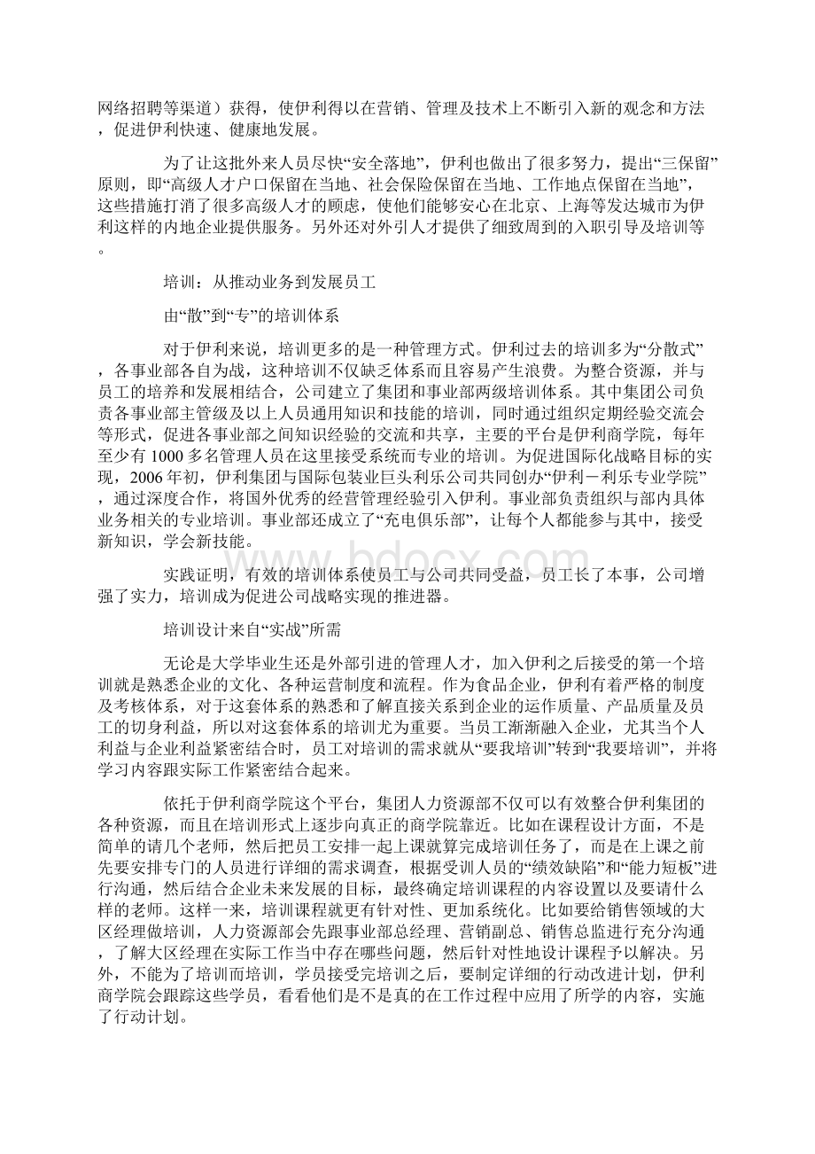 伊利的人力资源管理.docx_第3页