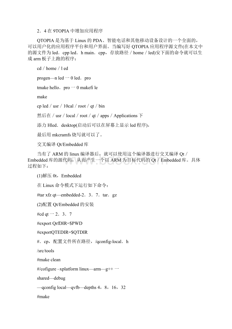 嵌入式Linux下的图形化窗口QT的移植与研究.docx_第3页