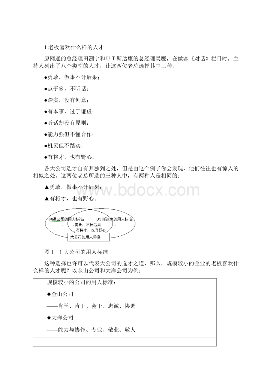 企业员工职业化训练整体解决方案.docx_第3页