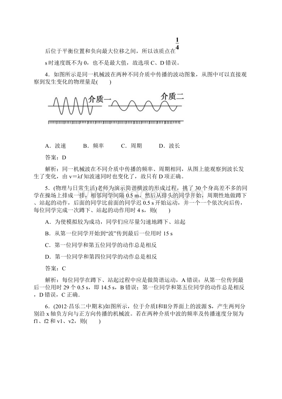 人教版高中物理选修34第12章限时检测docxWord格式文档下载.docx_第3页