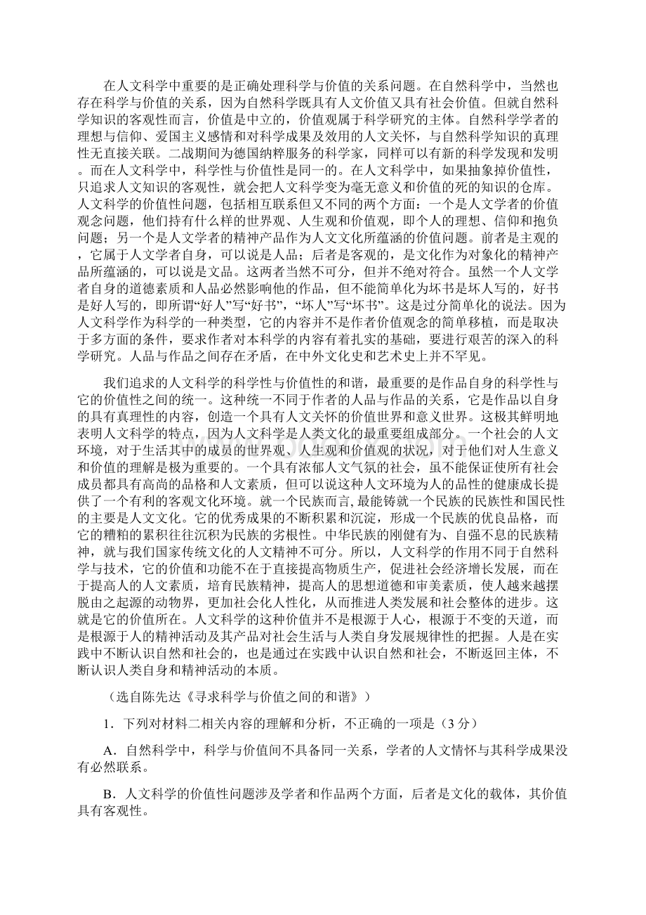 山东省威海市学年高二上学期期末考试语文试题及答案解析Word格式.docx_第2页