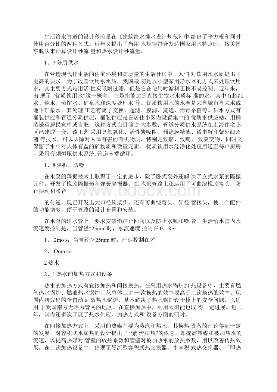 建筑给排水毕业设计.docx_第3页