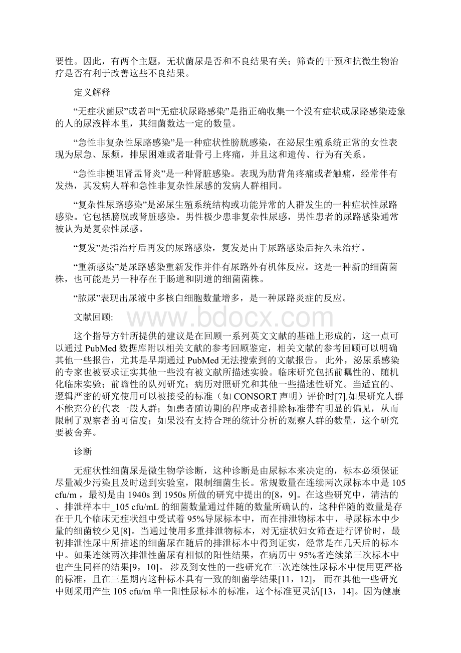 成人无症状菌尿地诊断治疗指南Word格式.docx_第3页