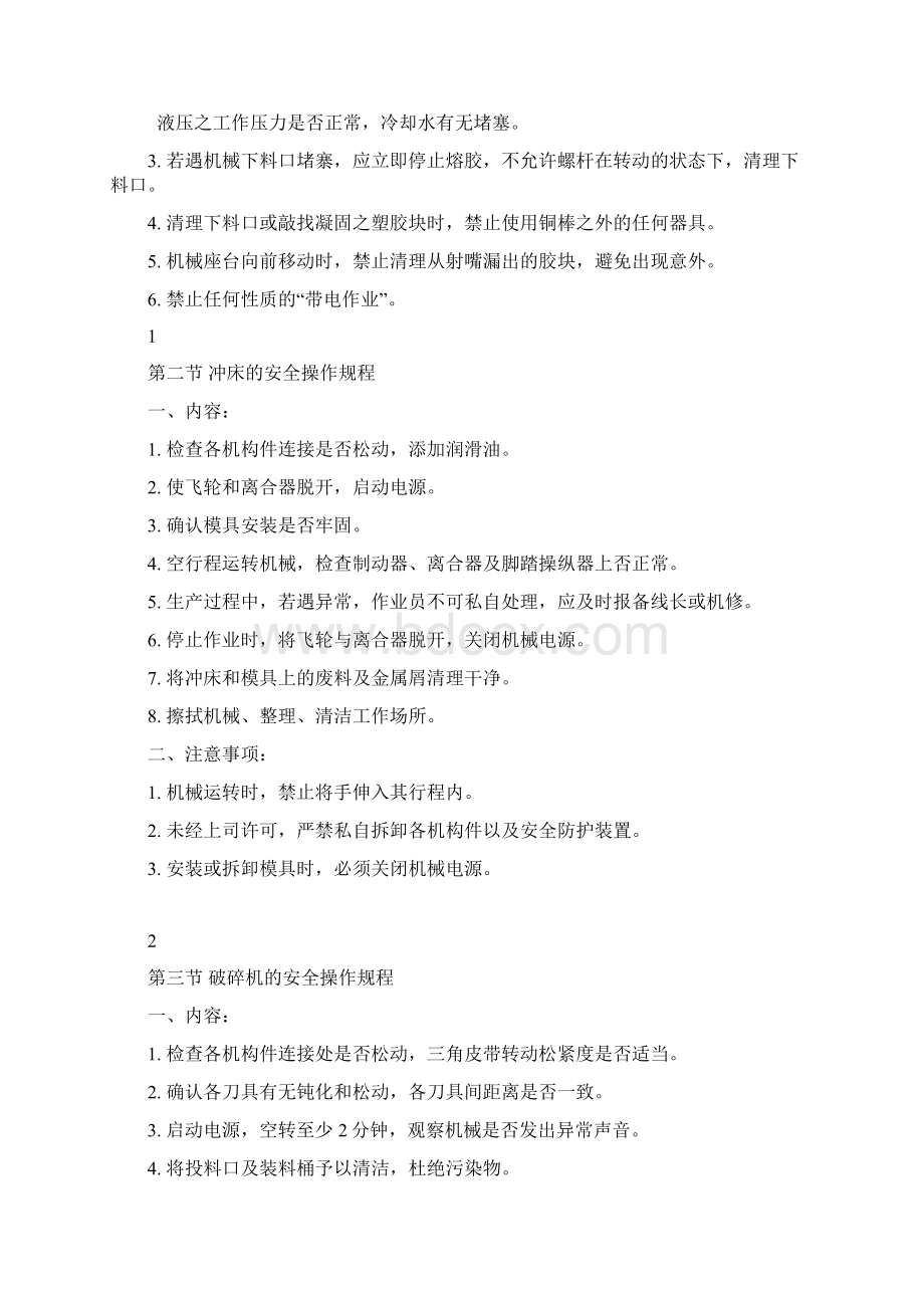 安全操作标准Word文档下载推荐.docx_第2页