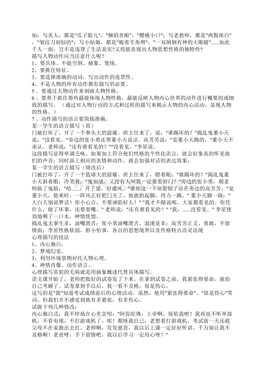 人教版七年级初中语文写作指导作文材料.docx_第2页