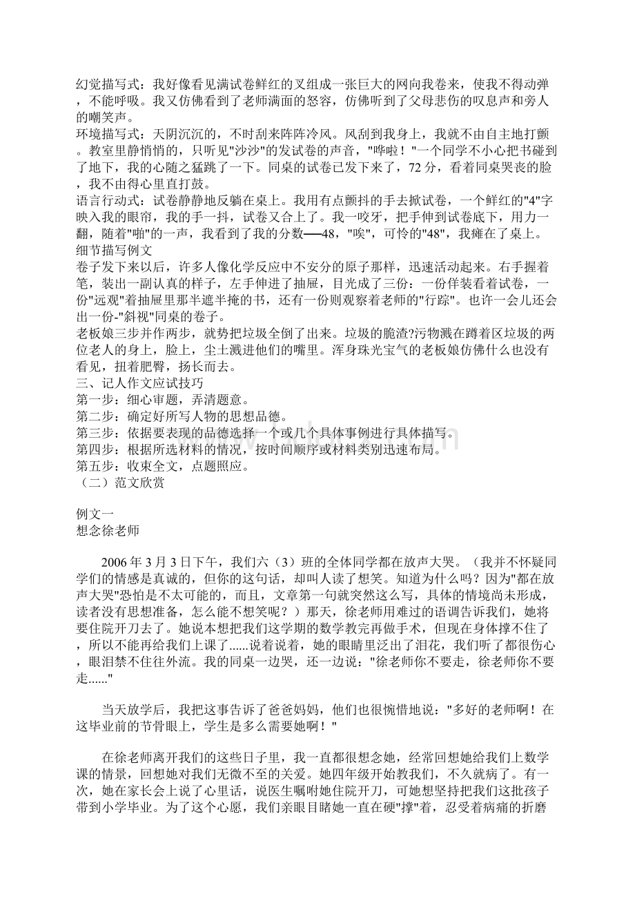 人教版七年级初中语文写作指导作文材料.docx_第3页