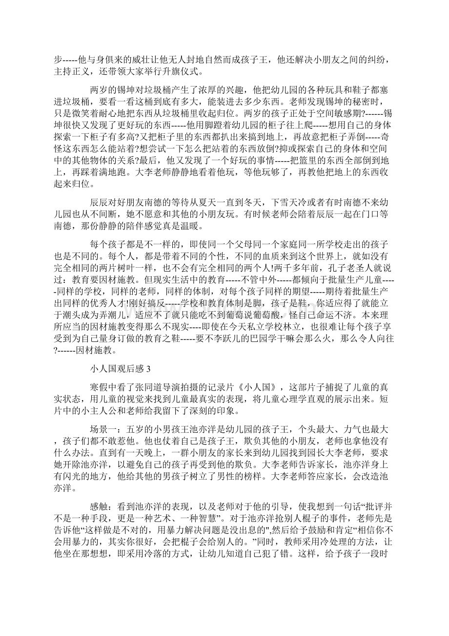 小人国观后感教育学Word格式.docx_第2页