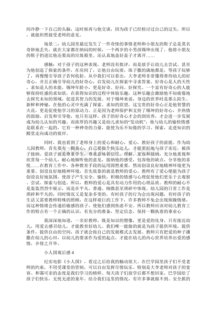 小人国观后感教育学Word格式.docx_第3页